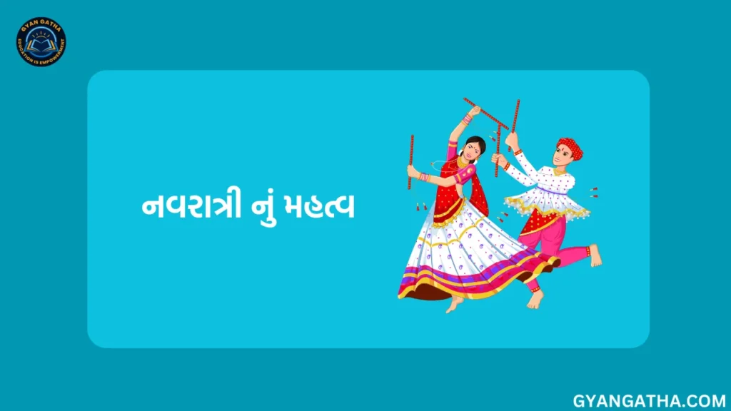 નવરાત્રી નું મહત્વ