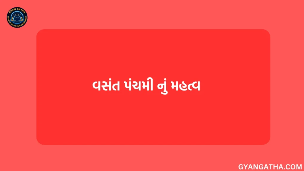 વસંત પંચમી નું મહત્વ