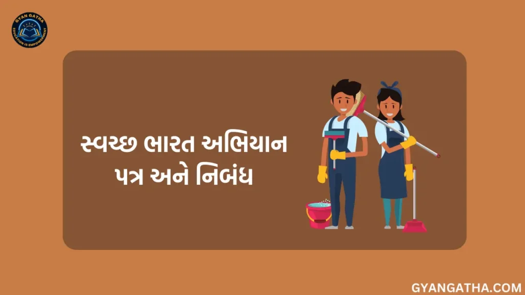 Swachh Bharat Abhiyan Letter in Gujarati