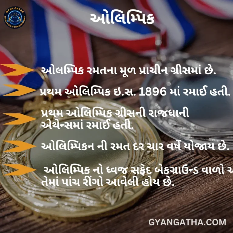 ઓલિમ્પિક