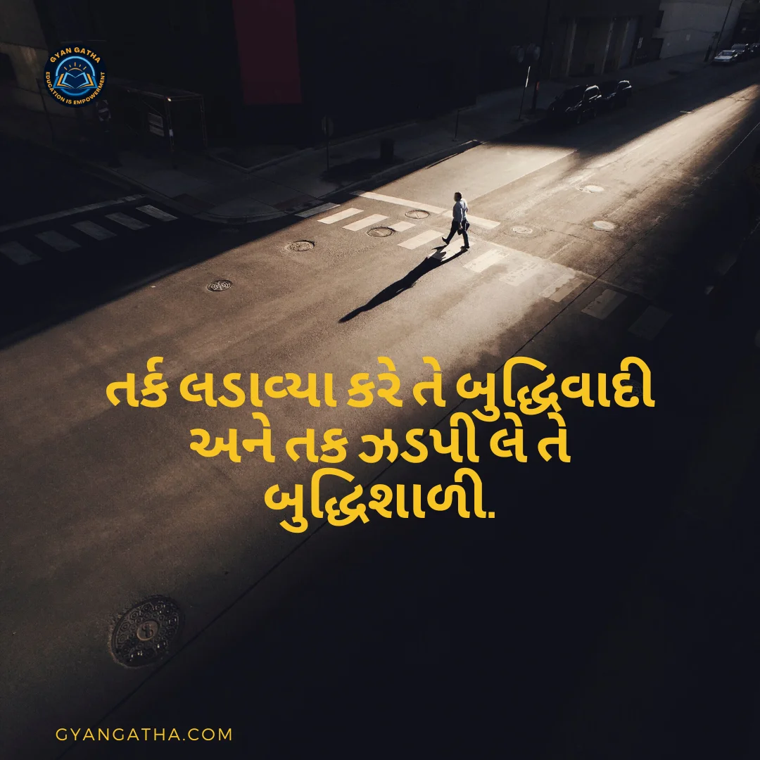 તર્ક લડાવ્યા કરે તે બુદ્ધિવાદી અને તક ઝડપી લે તે બુદ્ધિશાળી.