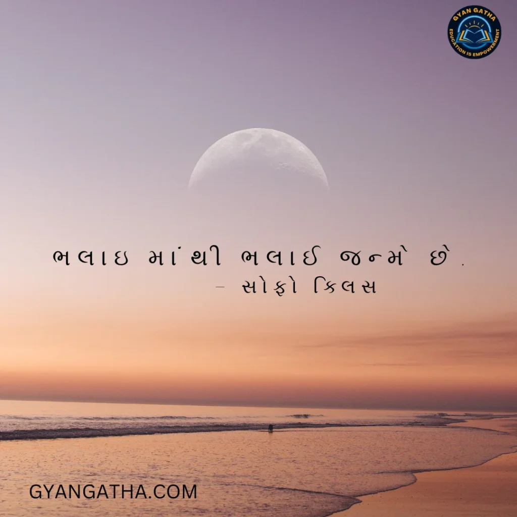 ભલાઇ માંથી ભલાઈ જન્મે છે.
