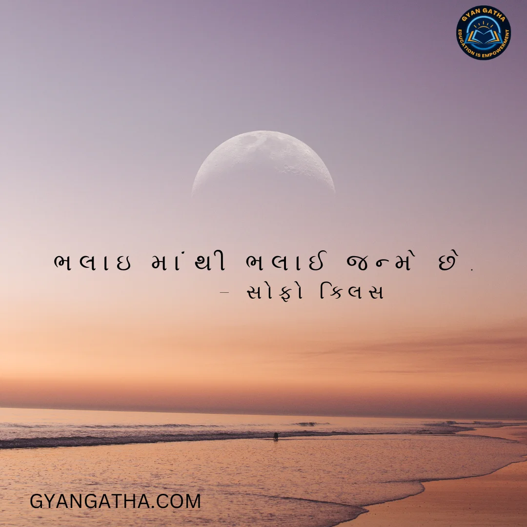 ભલાઇ માંથી ભલાઈ જન્મે છે.