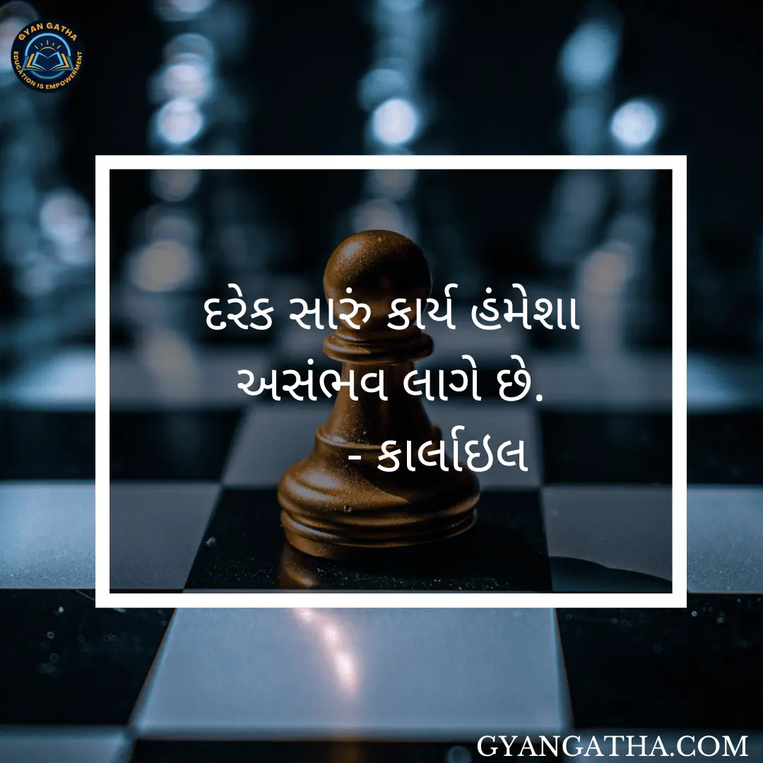 દરેક સારું કાર્ય હંમેશા અસંભવ લાગે છે