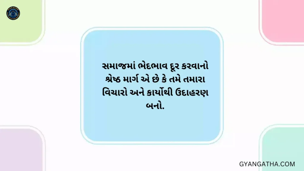 ડો.બાબા સાહેબ આંબેડકર ના સુવિચાર