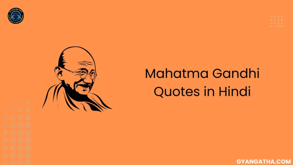 Mahatma gandhi quotes in hindi