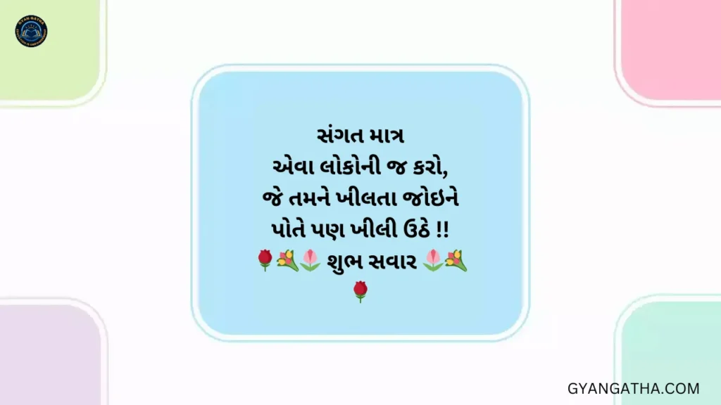 Best Good Morning Gujarati Suvichar