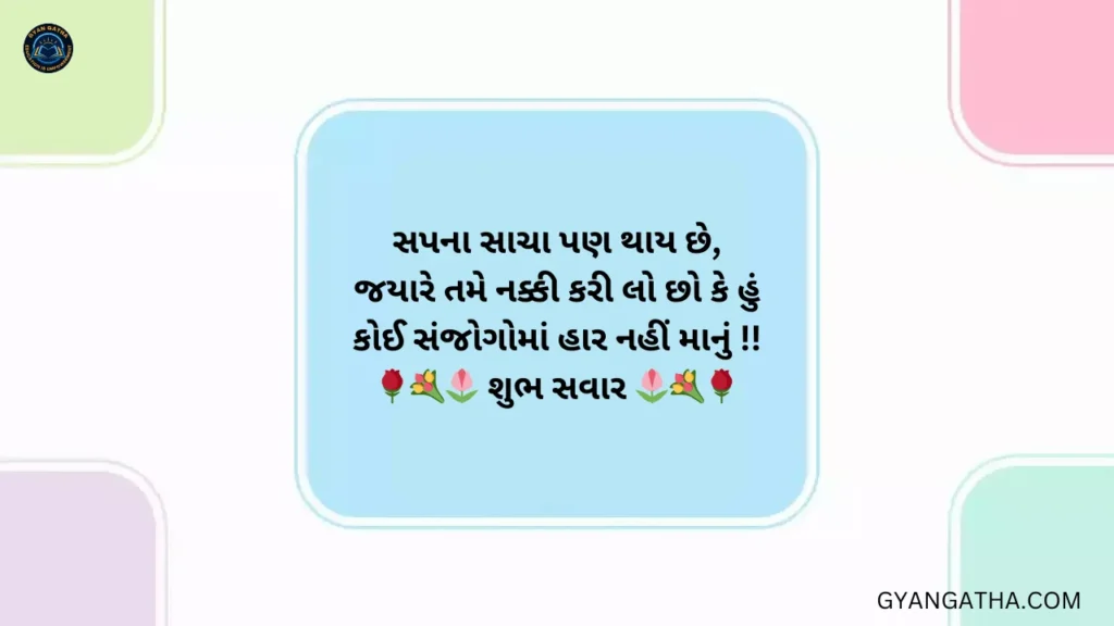 gujarati suvichar