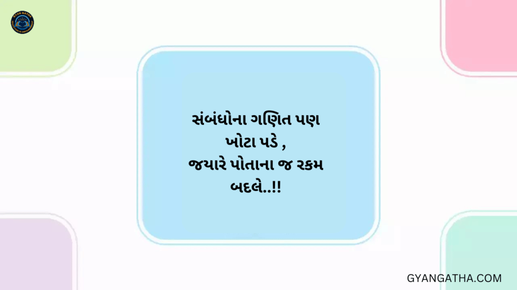 Good Morning Gujarati Suvichar