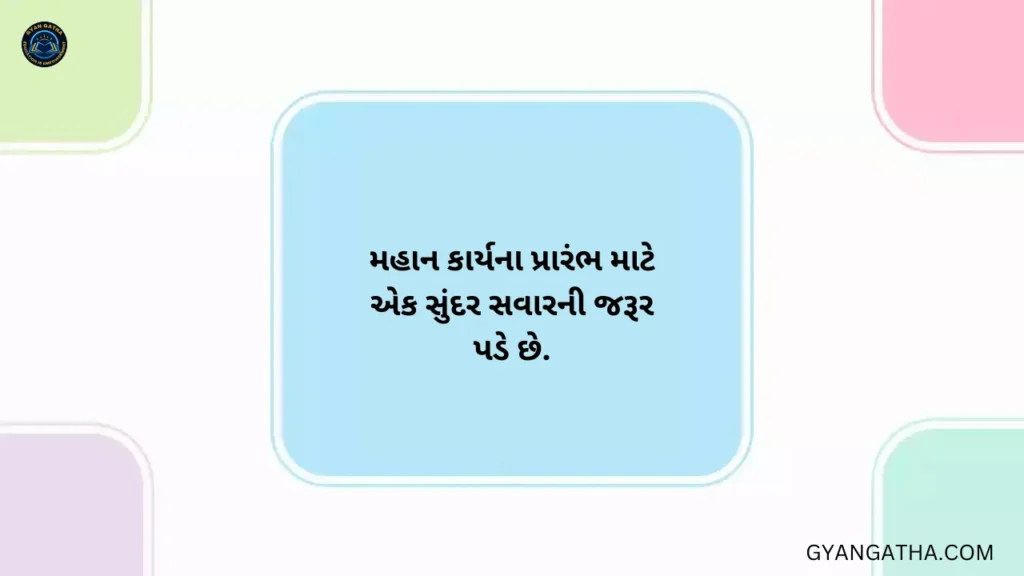 Gujarati Suvichar