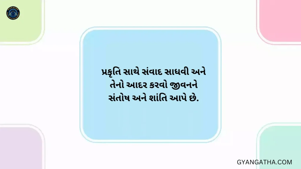 gujarati suvichar