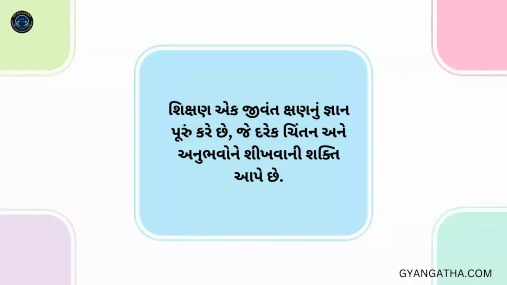 Gujarati Suvichar for School