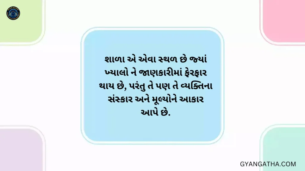 Gujarati Suvichar for School