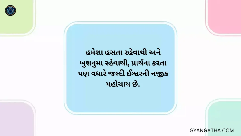 gujarati suvichar