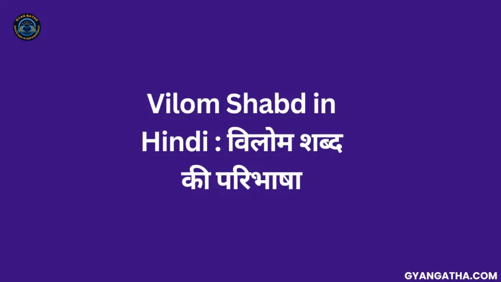 विलोम शब्द