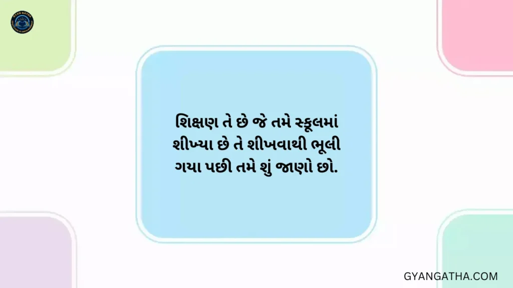 સ્કૂલ સુવિચાર