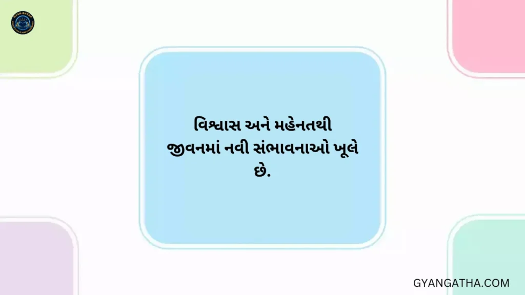 gujarati suvichar