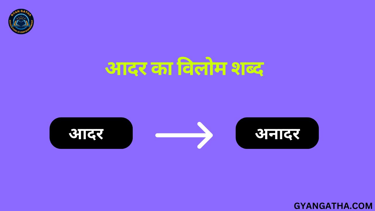 आदर का विलोम शब्द