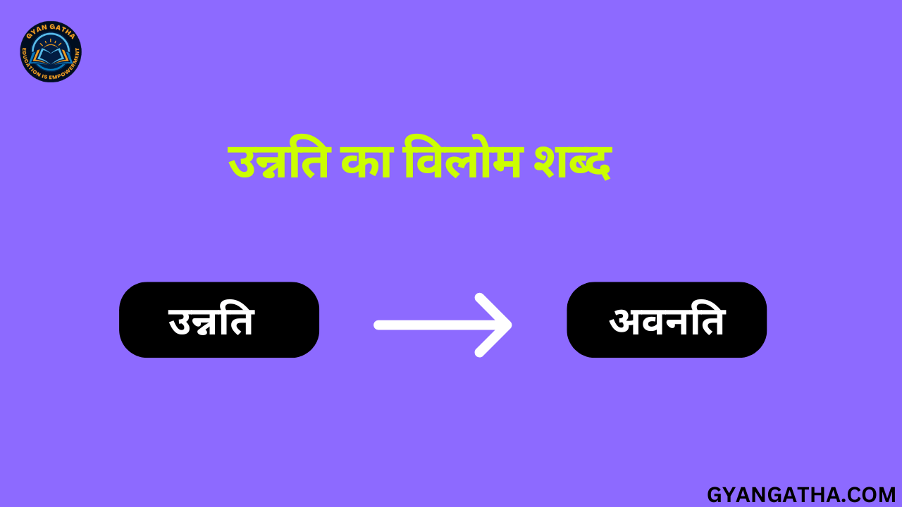 उन्नति का विलोम शब्द