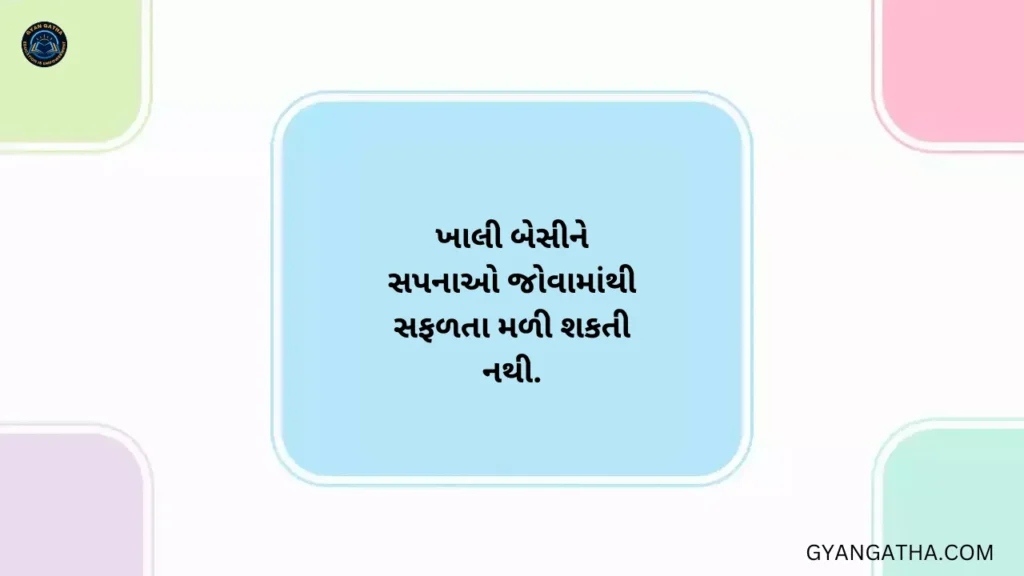 નાના ગુજરાતી સુવિચાર