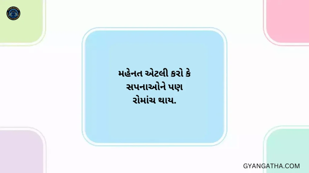 નાના ગુજરાતી સુવિચાર