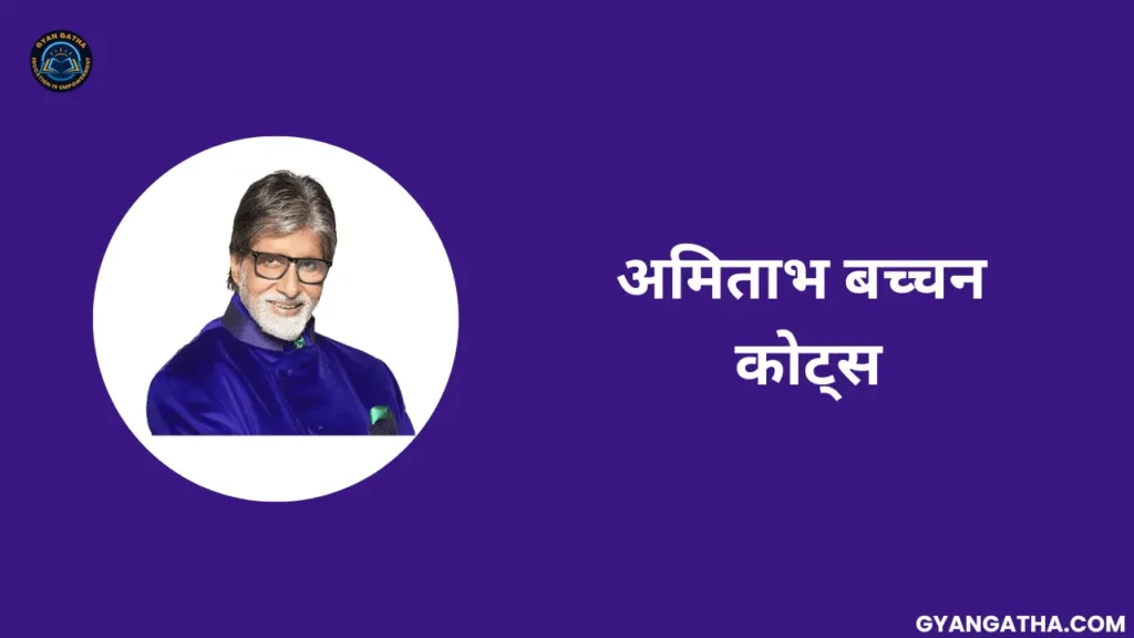 Amitabh Bachchan Quotes In Hindi
