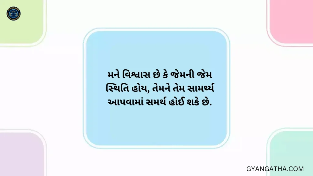 Life Suvichar Gujarati