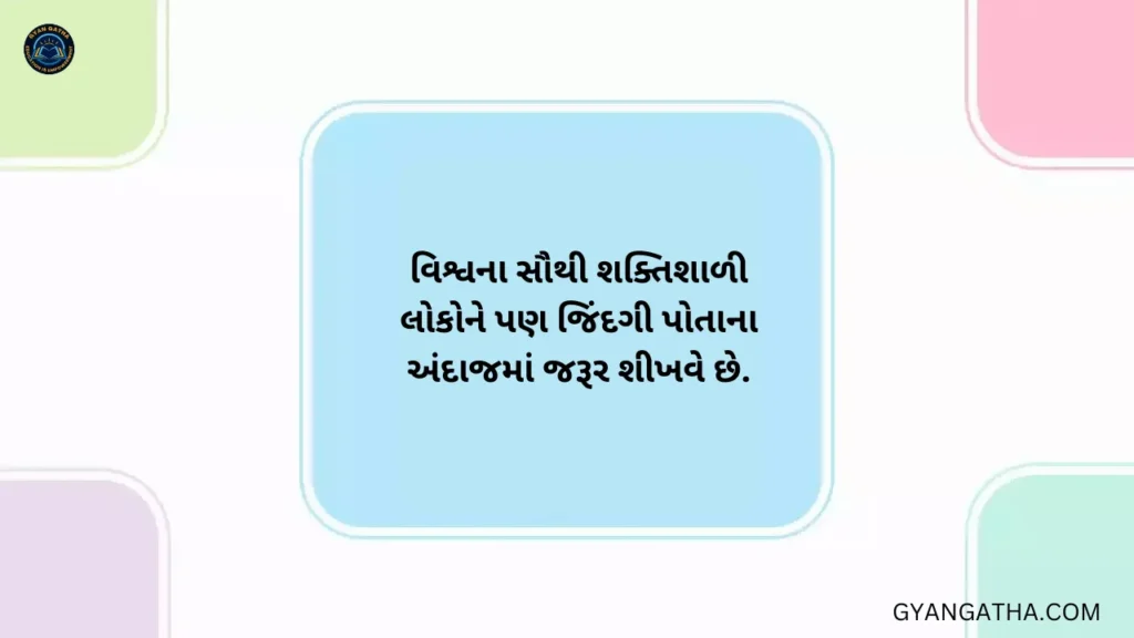 Life Suvichar Gujarati