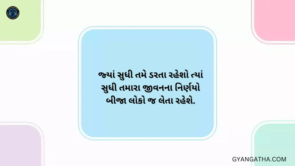 Motivational Quotes in Gujarati