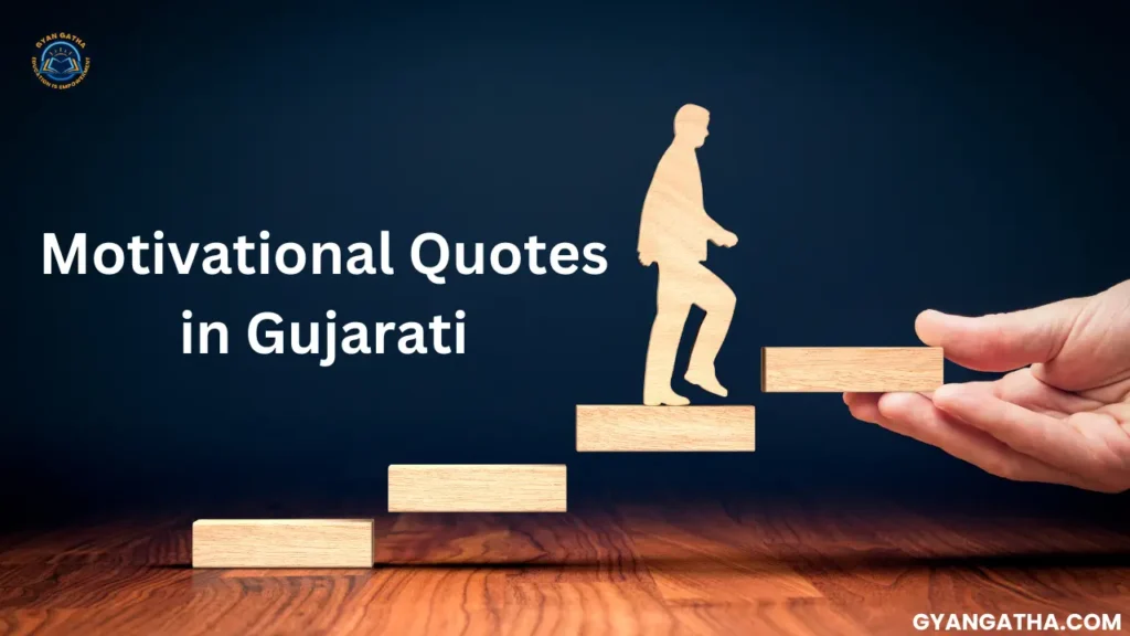 Motivational Quotes in Gujarati