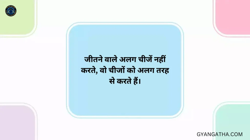 Motivational Suvichar in Hindi