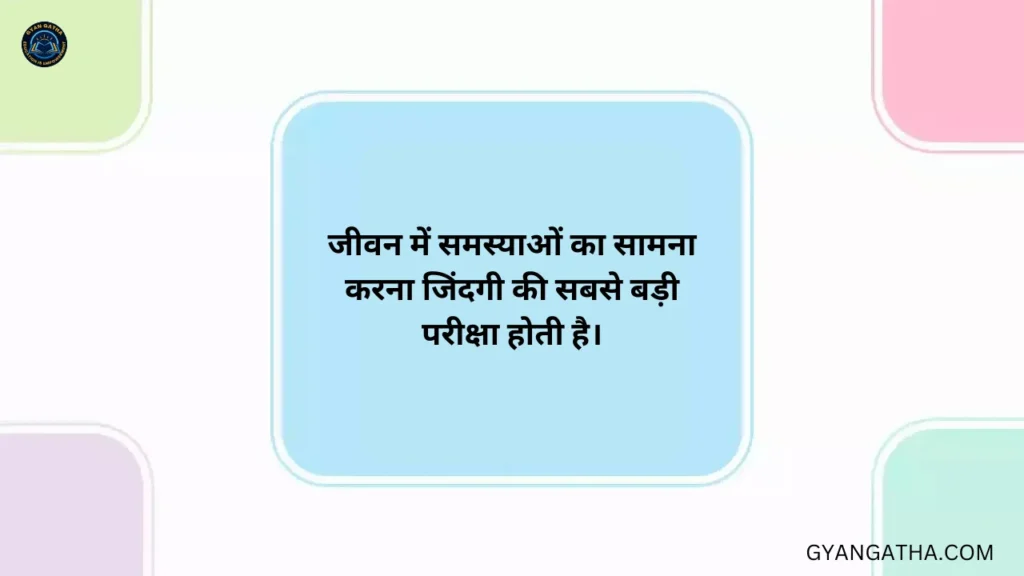 Motivational Suvichar in Hindi