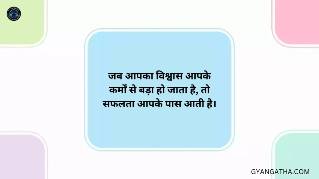 Motivational Suvichar in Hindi