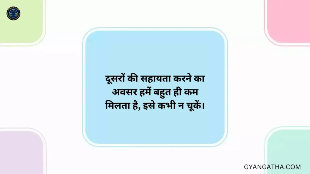 Suvichar Hindi