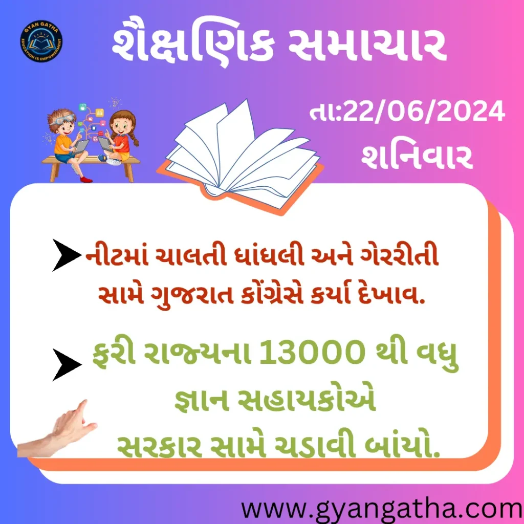 આજના સમાચાર | 21-06-2024