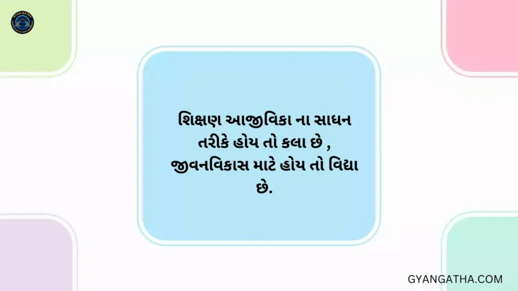 જીવન ગુજરાતી સુવિચાર