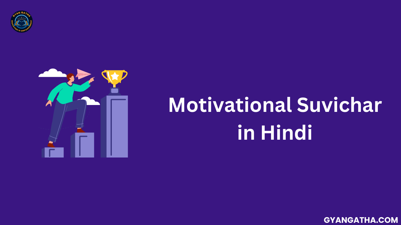 Motivational Suvichar in Hindi