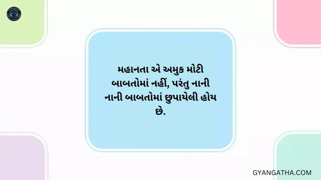 gujarati suvichar