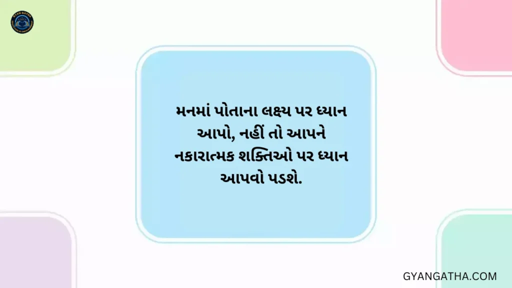 gujarati suvichar