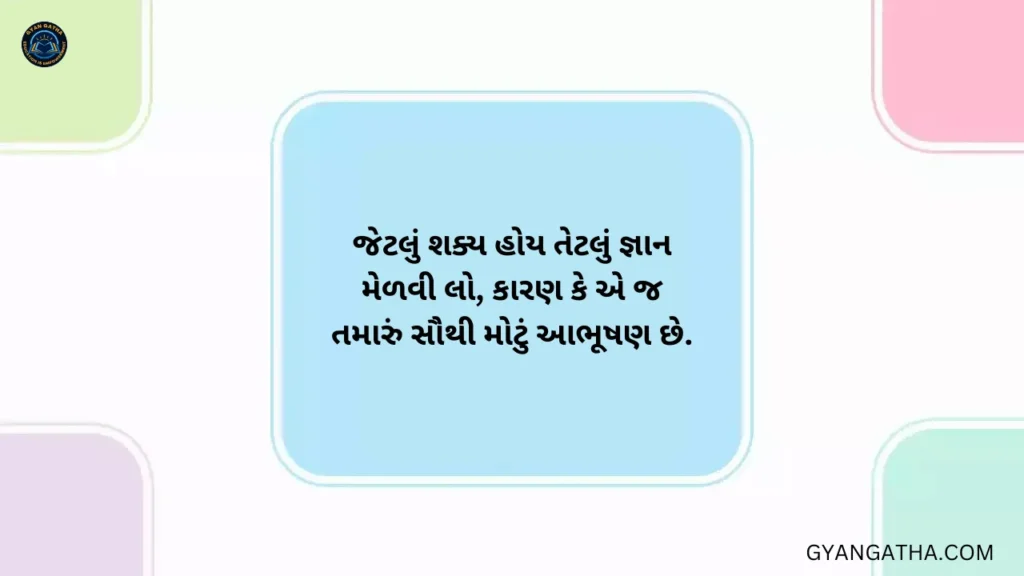 Motivation Gujarati Suvichar