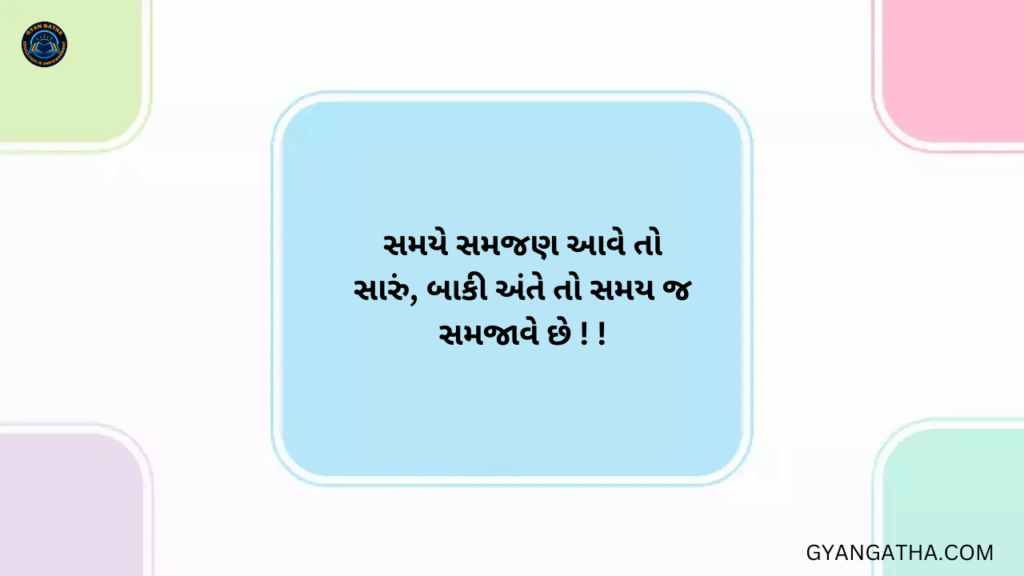 gujarati suvichar