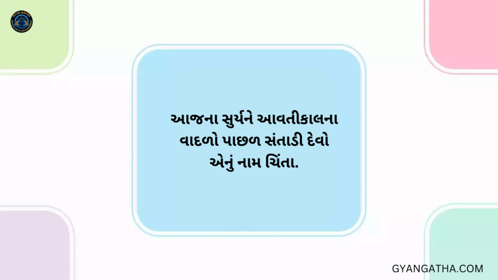 gujarati suvichar