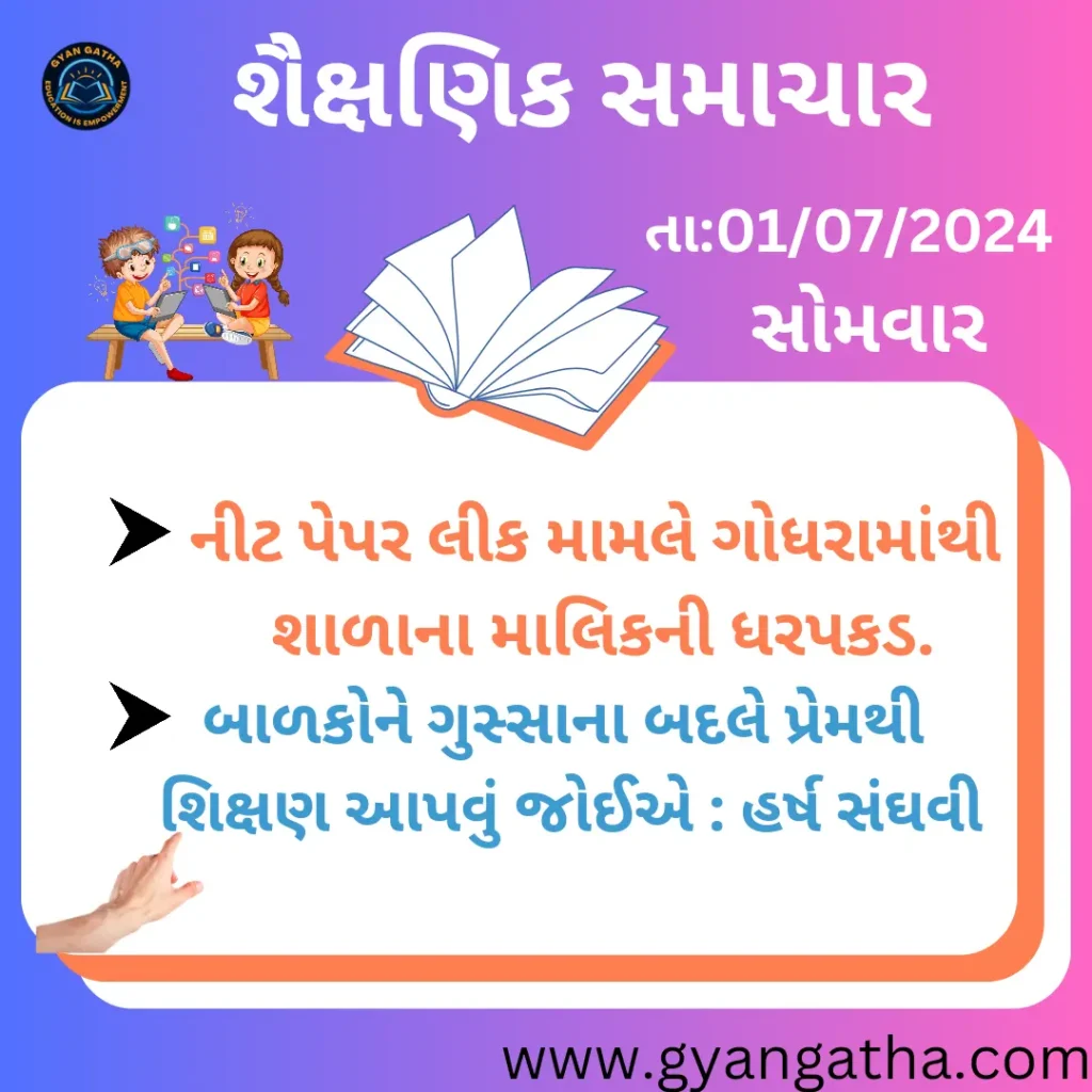 આજના સમાચાર