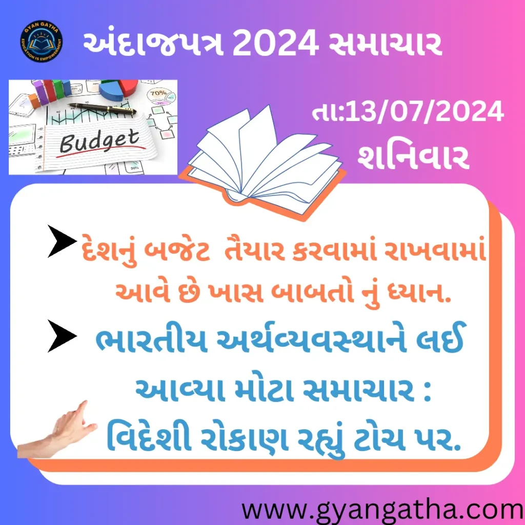 આજના સમાચાર