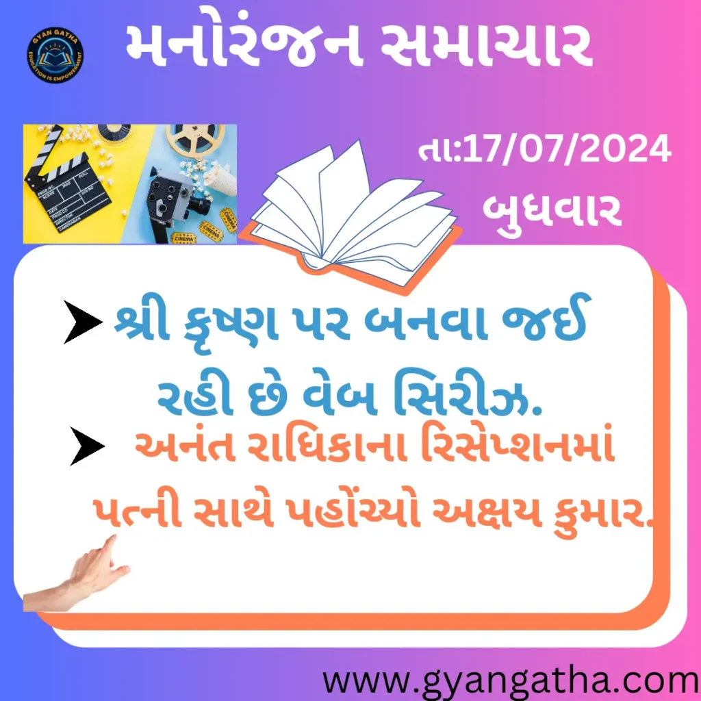 આજના સમાચાર