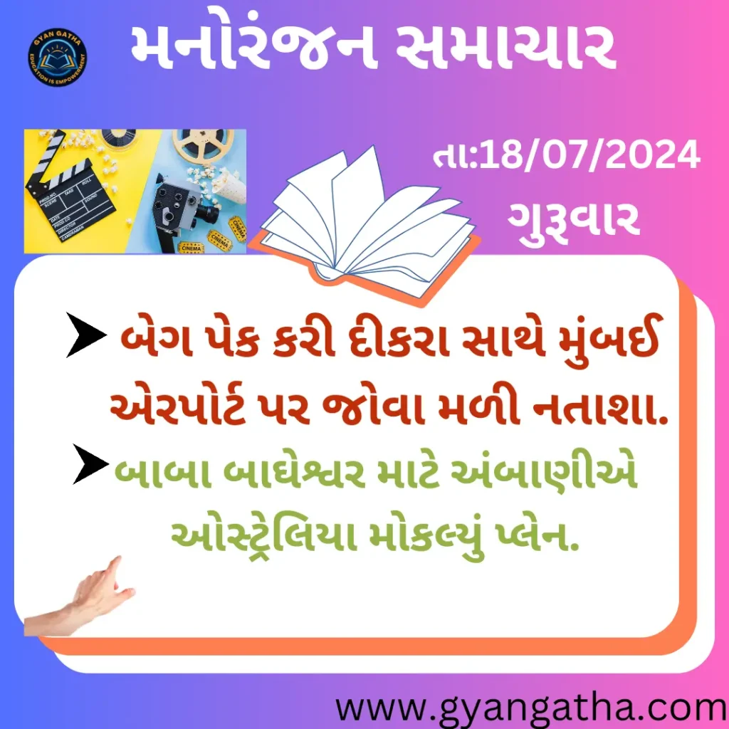 આજના સમાચાર