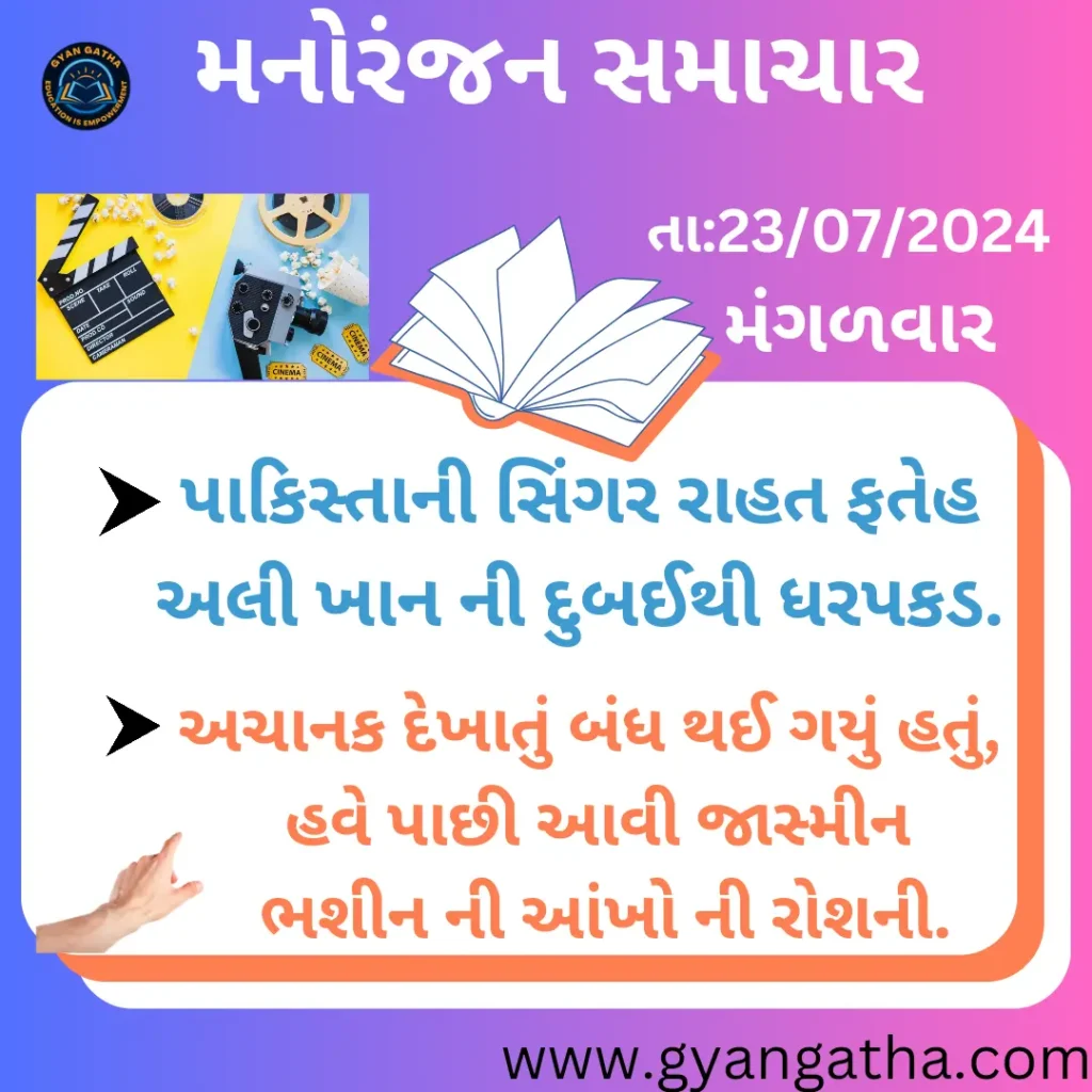 આજના સમાચાર