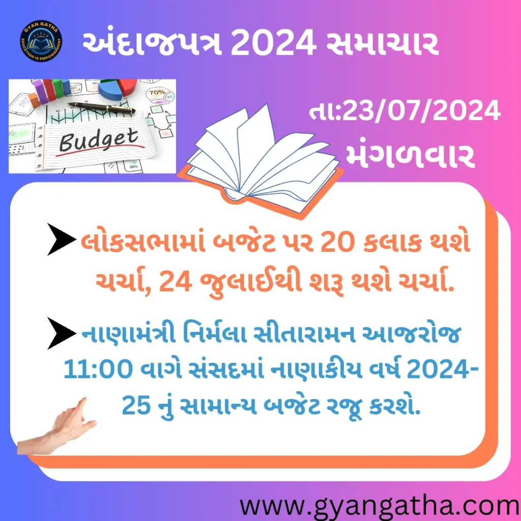 આજના સમાચાર