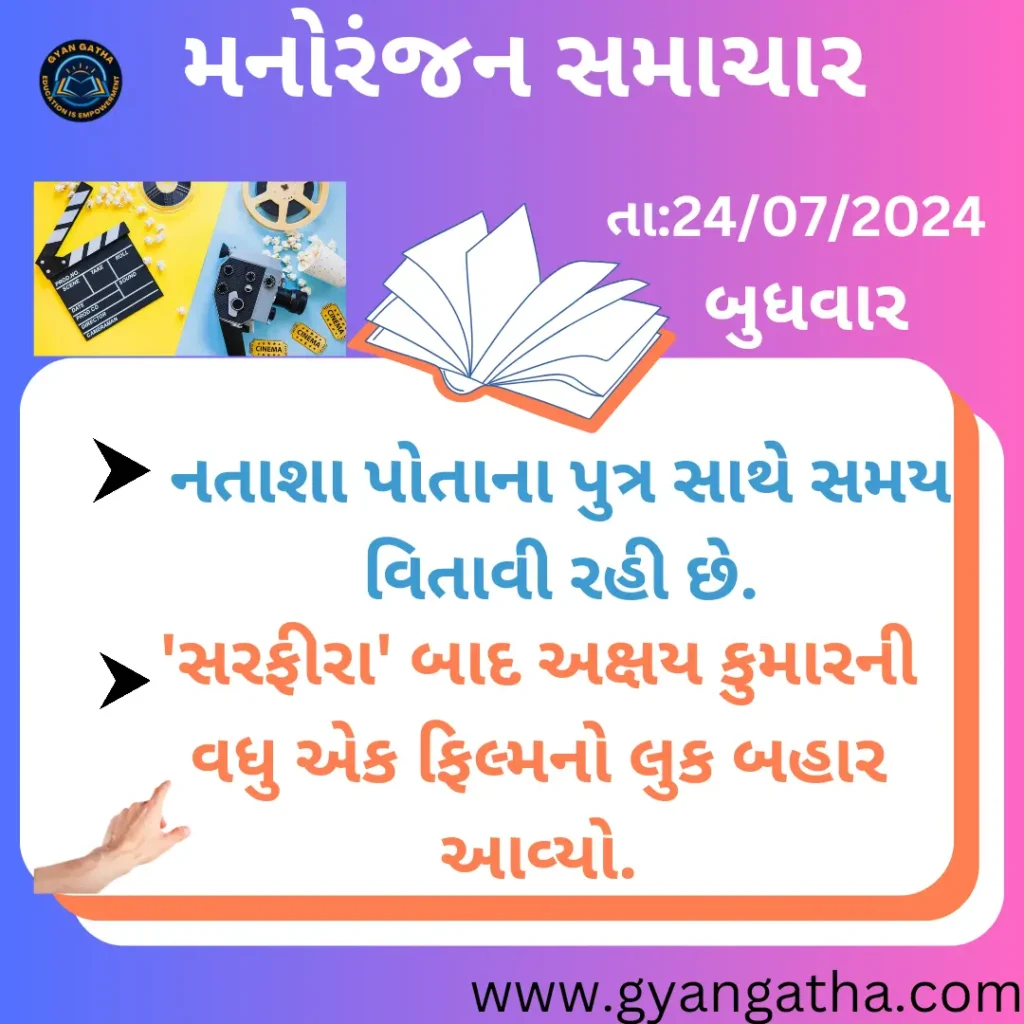 આજના સમાચાર