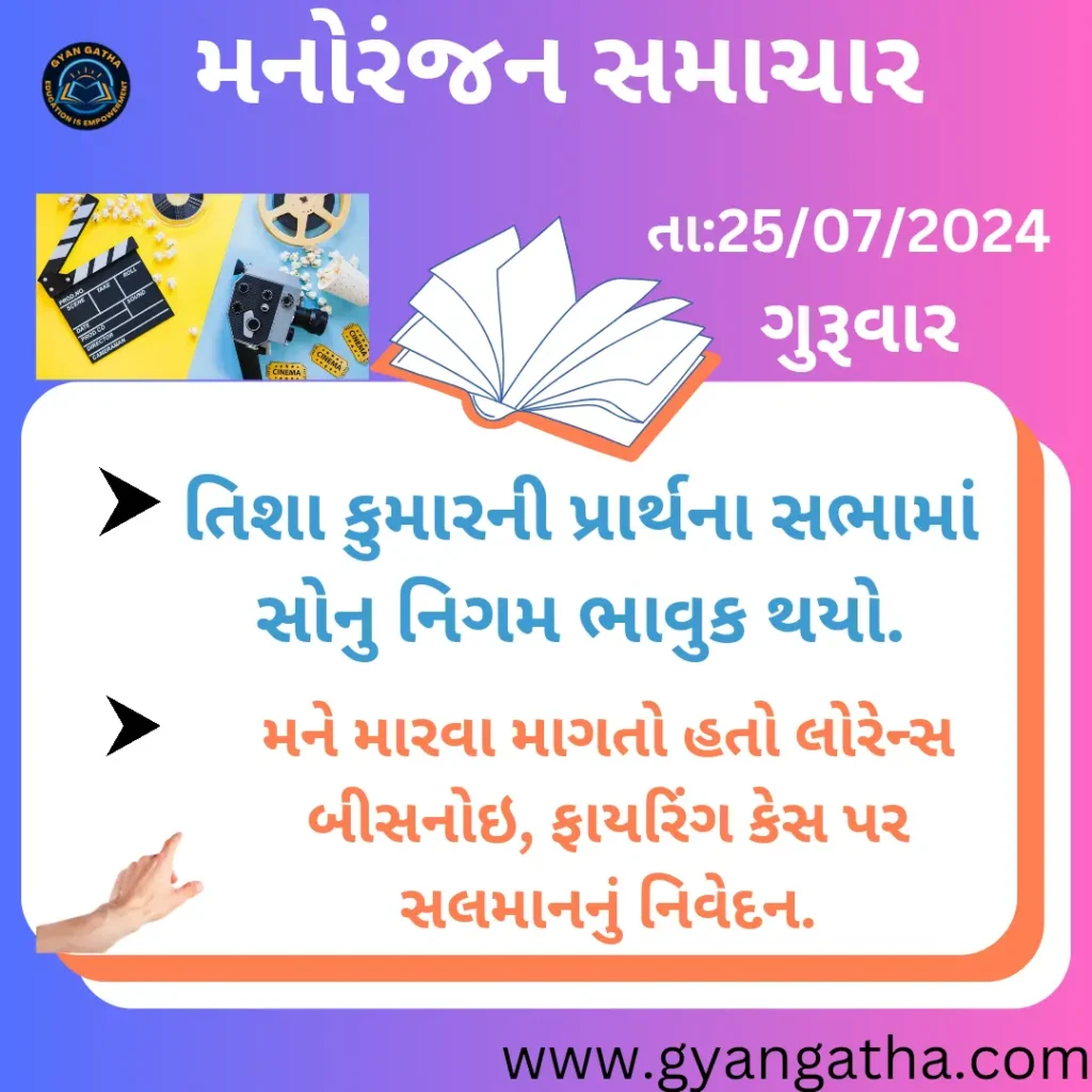 આજના સમાચાર